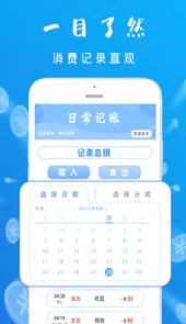 智能记账本V1.0.0安卓版