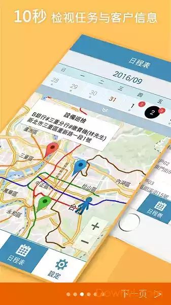 外勤365手机客户端