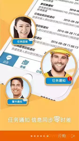 外勤365手机客户端