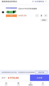 海上驿站app