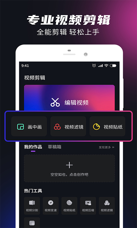 视频音频剪辑大师app