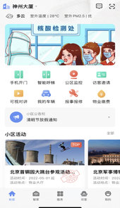 神州智慧社区