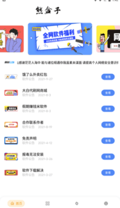 熊盒子4.0