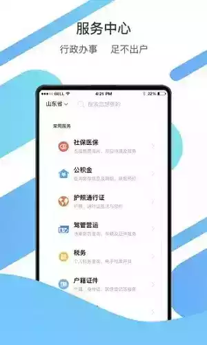 山东通客户端