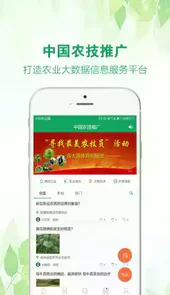 中国农技推广app官方手机1.6.1