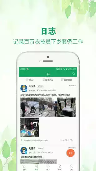 中国农技推广app官方手机1.6.1