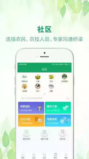 中国农技推广app官方手机1.6.1