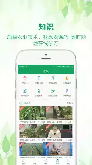 中国农技推广app官方手机1.6.1