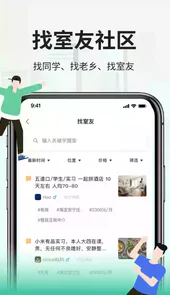 拼室友
