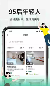 拼室友