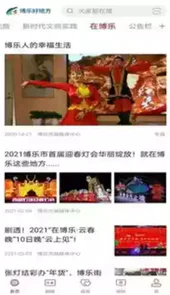 博乐好地方
