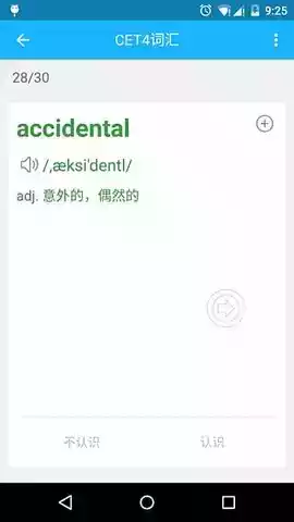 生词本背单词真人语音