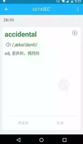 生词本背单词真人语音