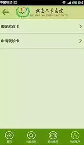 北京儿童医院苹果版