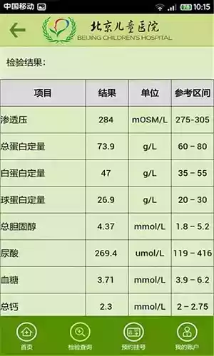 北京儿童医院苹果版