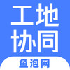 工地协同app v3.2