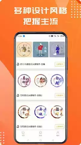 姓氏头像制作软件