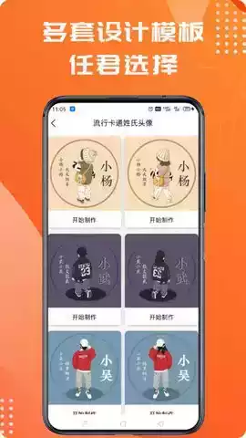 姓氏头像制作软件