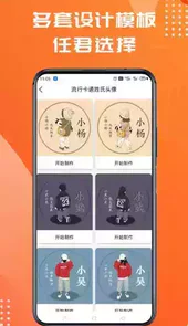 姓氏头像制作软件