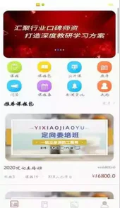 易消教育
