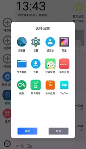 车机桌面软件