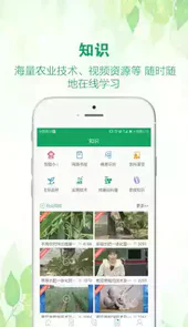中国农技推广app最新版本