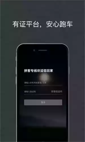 拼客出行车主端app