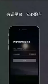 拼客出行车主端app