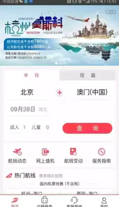 首都航空网页版