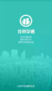 北京的交通一卡通