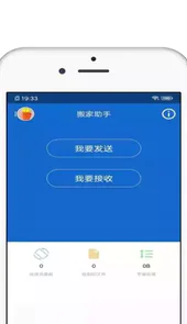 搬家助手软件