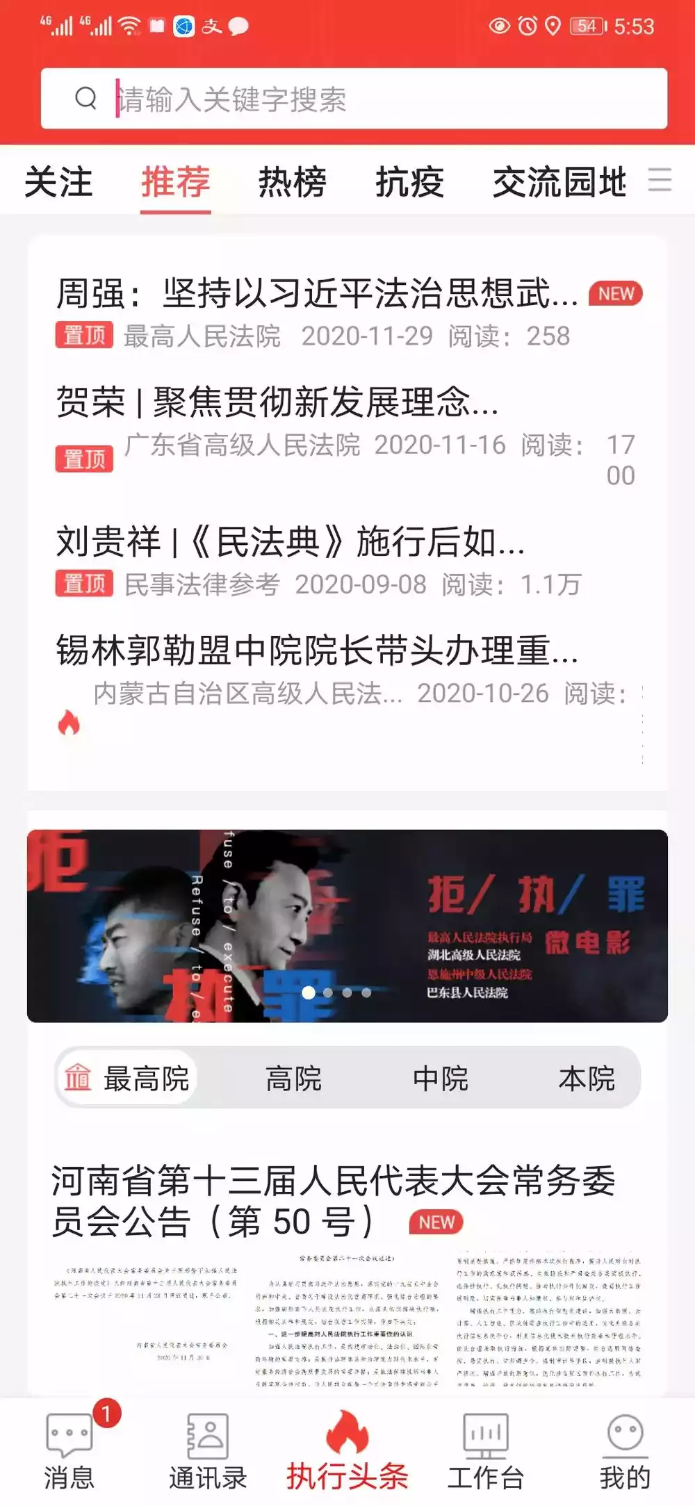 智慧执行法院版