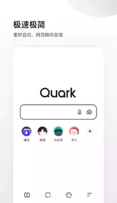 夸克浏览器4.3.0手机版本