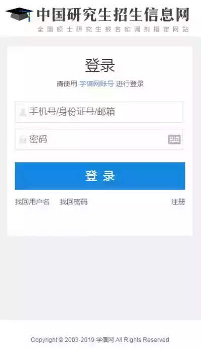 中国研招网登录入口官网