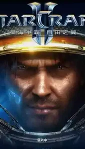 星际争霸2战地手册汉化