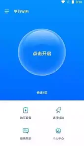 平行wifi历史版本