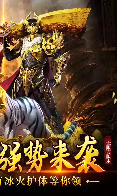 烈火屠龙返利版