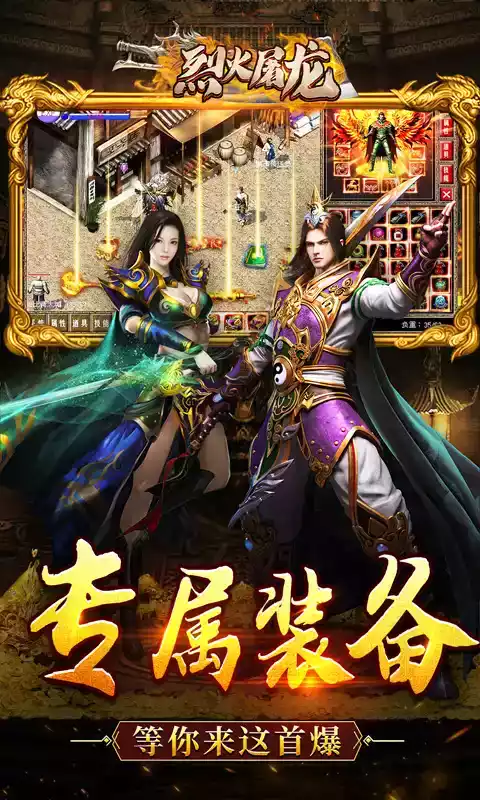 烈火屠龙返利版