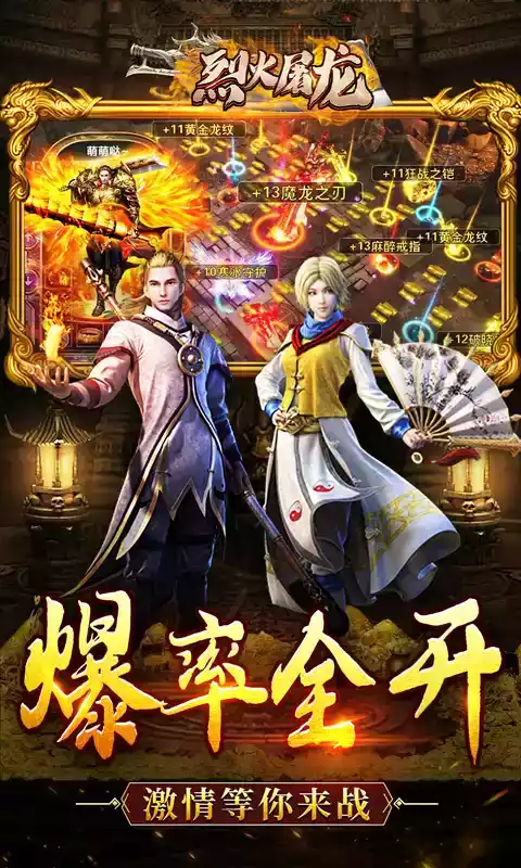 烈火屠龙返利版