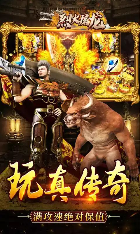 烈火屠龙返利版