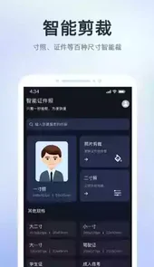 安卓证件照app