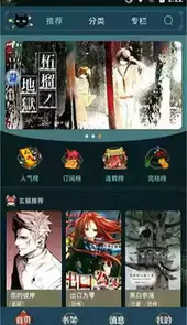 五一漫画app新版免费