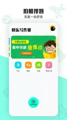 作业答案精灵