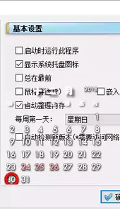 雪狐日历软件