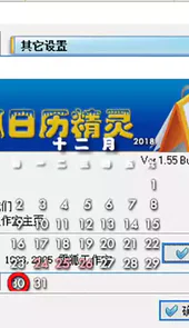 雪狐日历软件