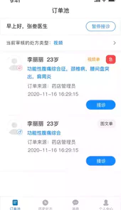 轻问诊在线医疗
