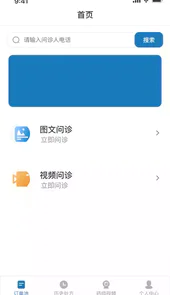 轻问诊在线医疗
