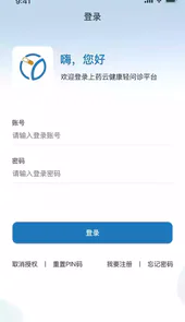 轻问诊在线医疗