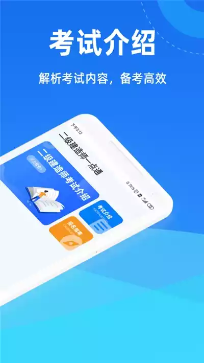 二级建造师一点通