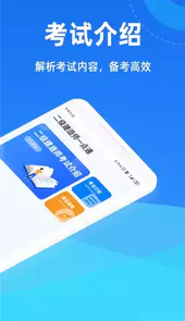 二级建造师一点通